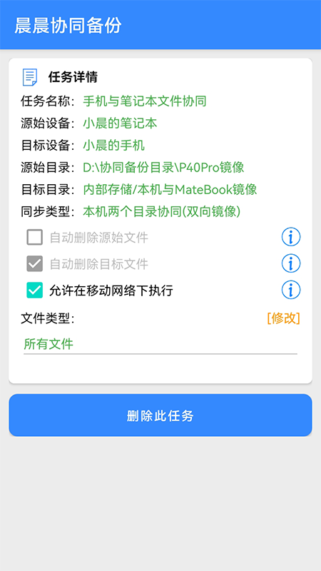 晨晨协同备份app极速版