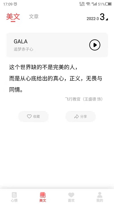 情感语录文案官方下载