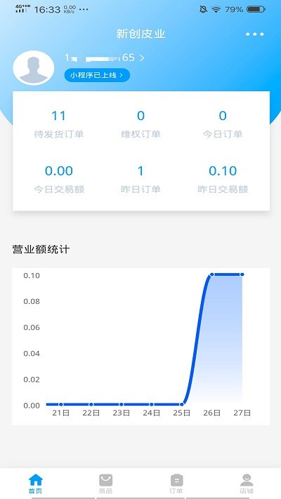 店鲤商家版app