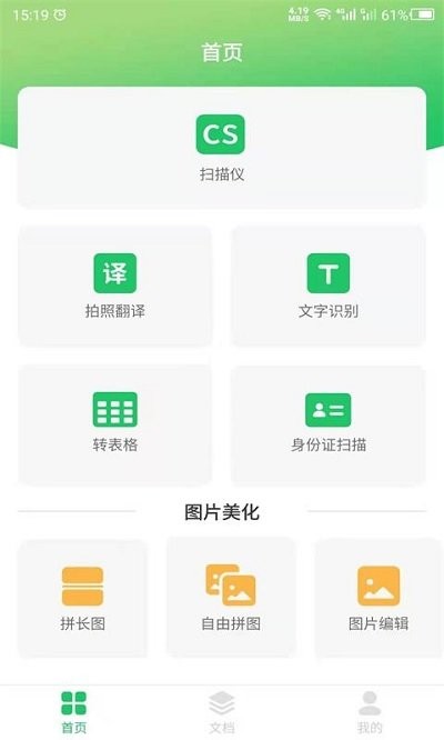 文件扫描助手app下载