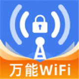 WiFi万智钥匙正版