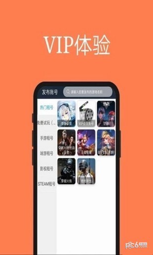 游戏租号app手机版