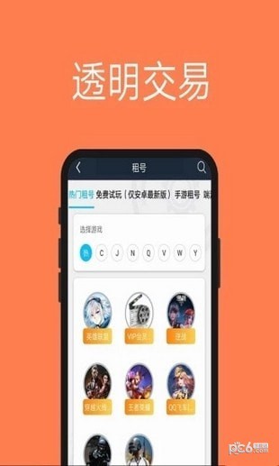 游戏租号app手机版