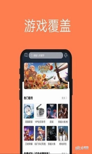 游戏租号app手机版