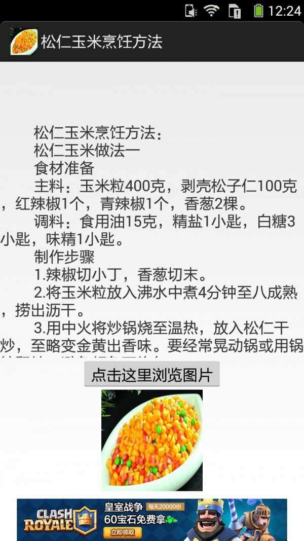 松仁玉米的做法图文官方版