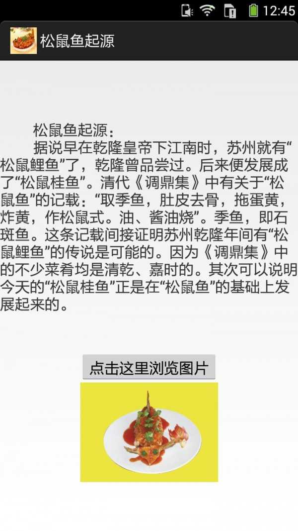 松鼠鱼的做法图文官方下载