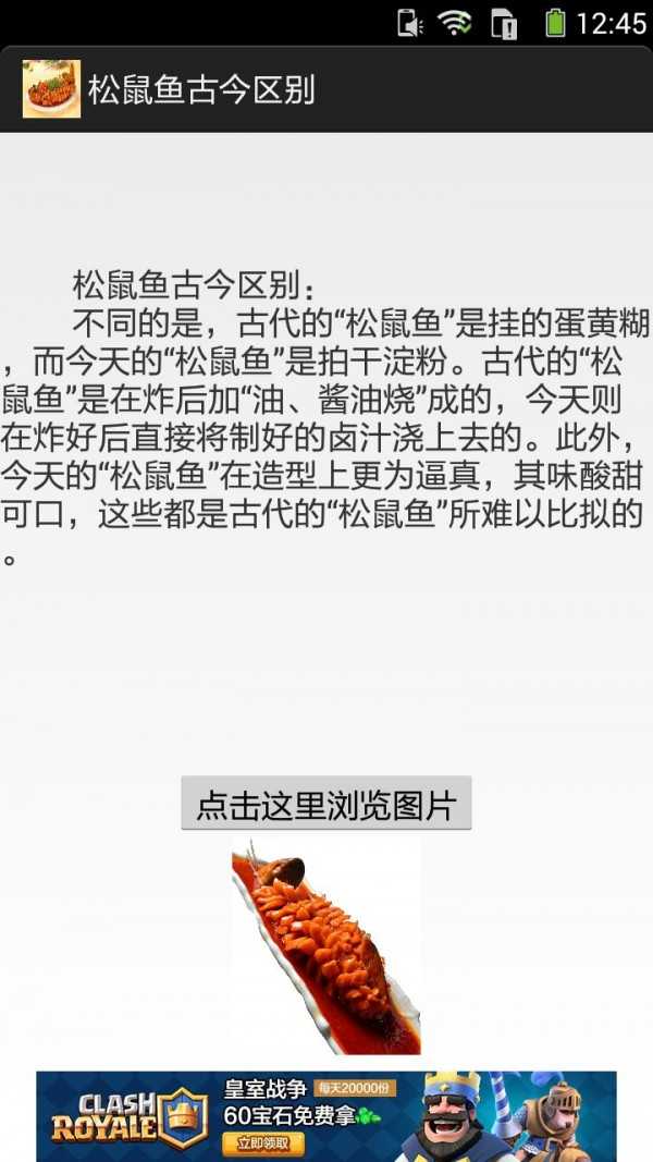 松鼠鱼的做法图文官方下载