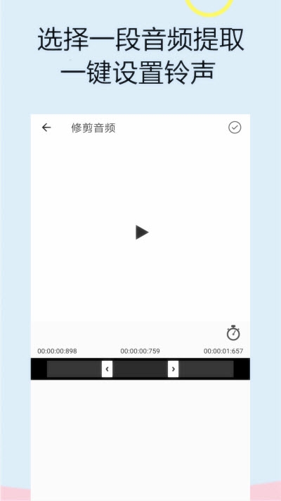 音频软件铃声编辑app