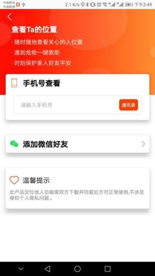 大象定位app