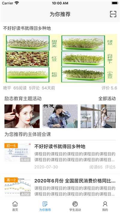 励志教育主题班会课最新版