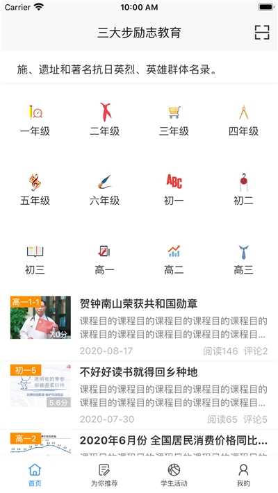 励志教育主题班会课最新版