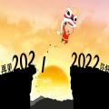 2021到2022跨年九宫格图片最新分享 v1.0中文版