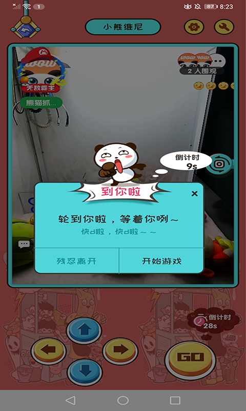 熊猫抓抓app