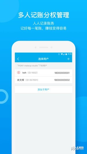 账王企业记账app