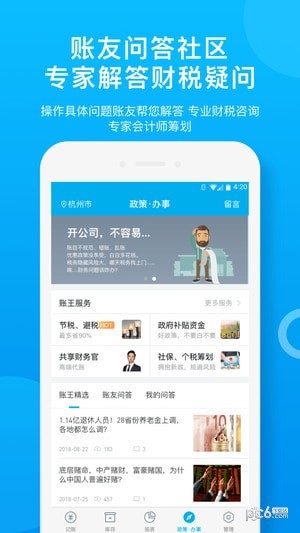 账王企业记账app