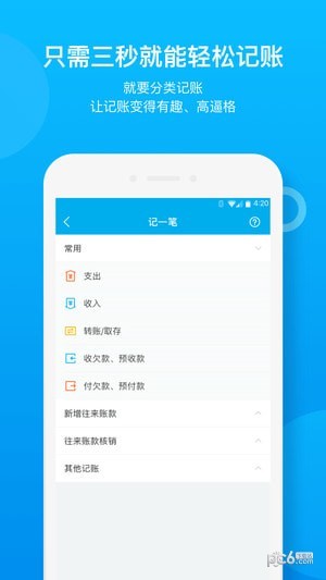 账王企业记账app