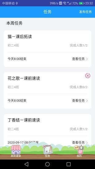 高效速读老师中文版