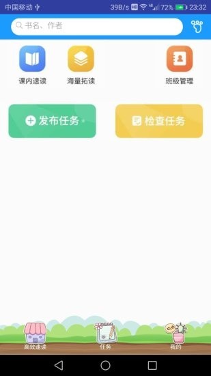 高效速读老师中文版