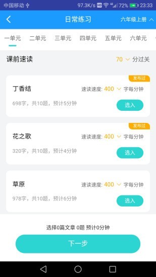 高效速读老师中文版