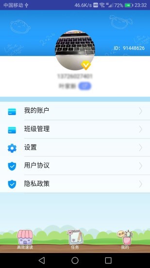 高效速读老师中文版