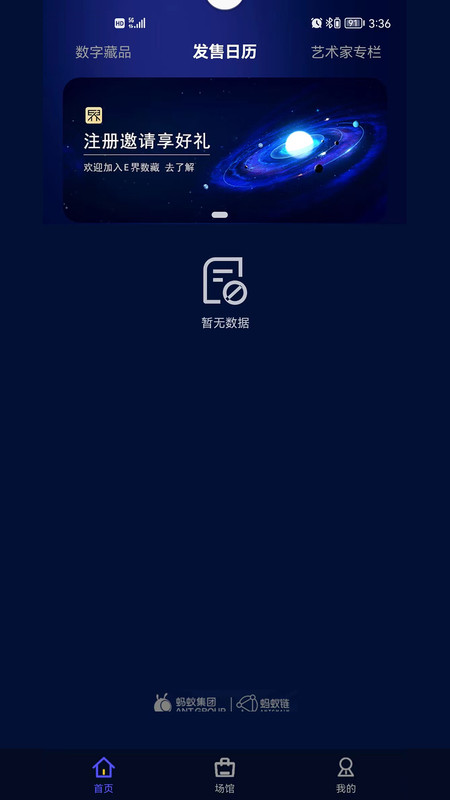 E界数藏官方版app