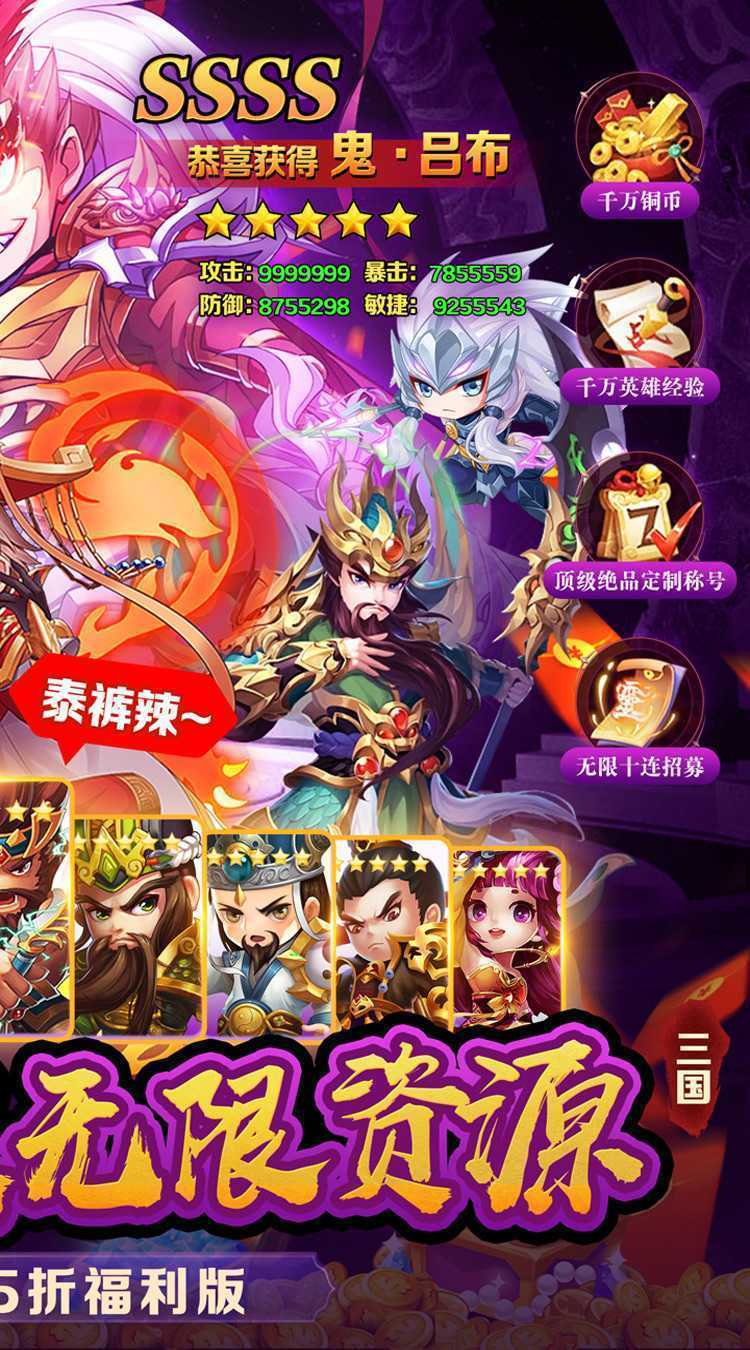 三国大乐斗（0.05折群雄之战）正版