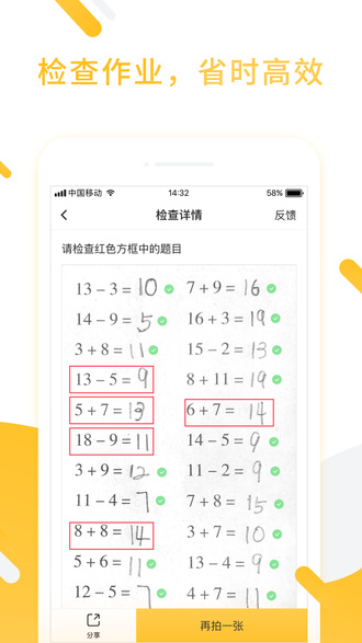 小猿口算APP最新版