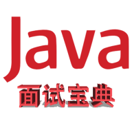 Java面试宝典移动版