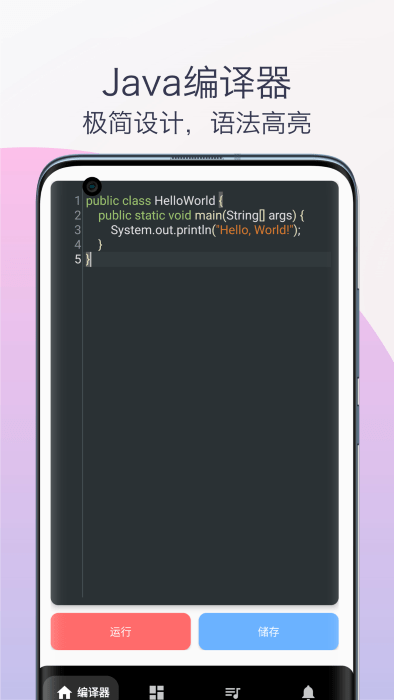 java教程编译器安卓版