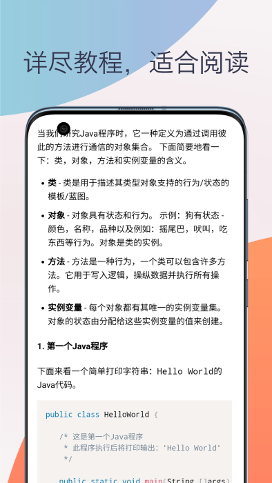 java教程编译器安卓版