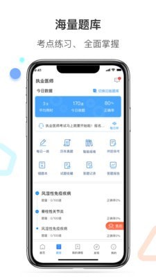 百通医学app