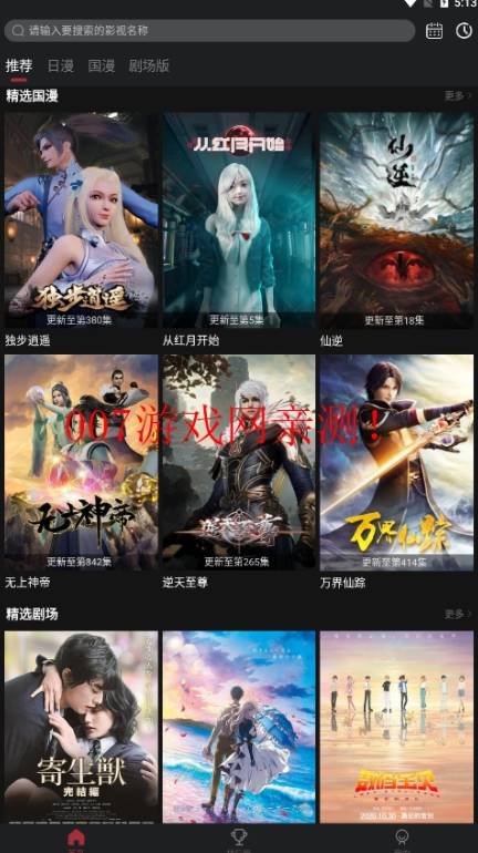 番鼠app(追番神器)免费版官方版