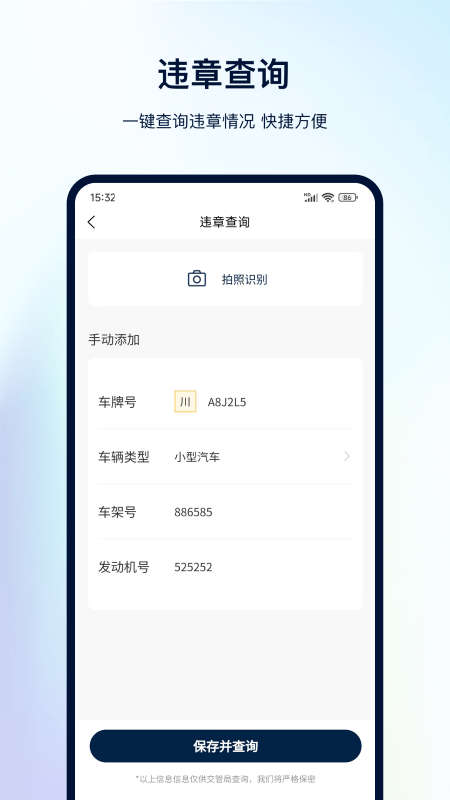 交管查违章app官方下载