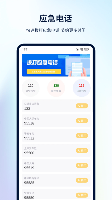 交管查违章app官方下载