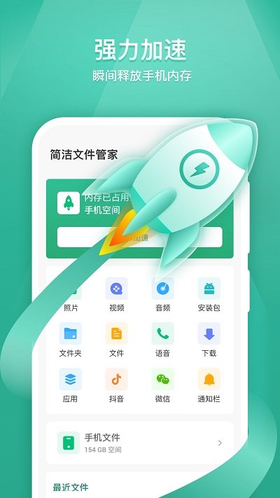 简洁文件管家app最新版本