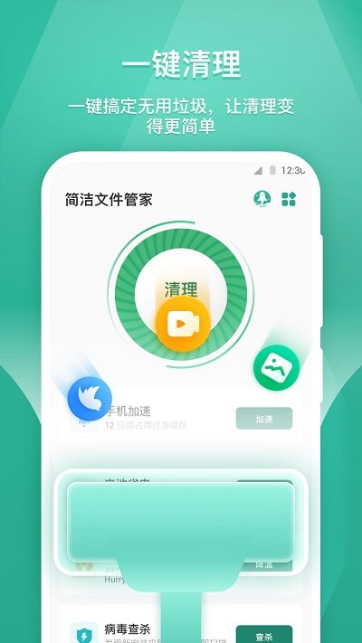 简洁文件管家app最新版本