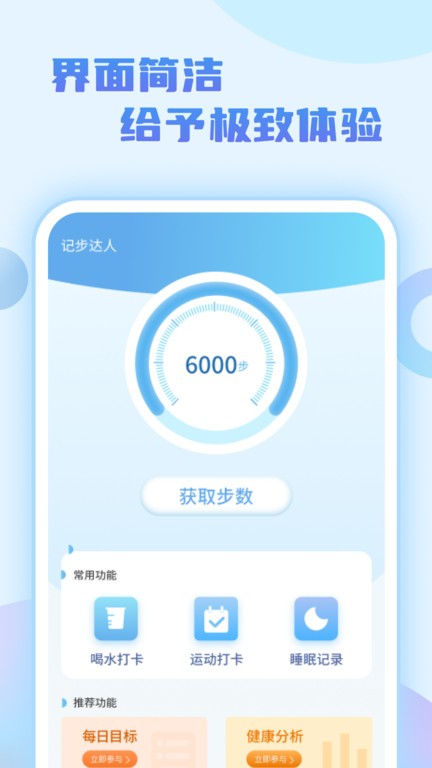 记步达人appapp