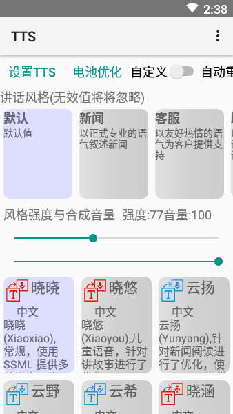 小说tts语音引擎下载