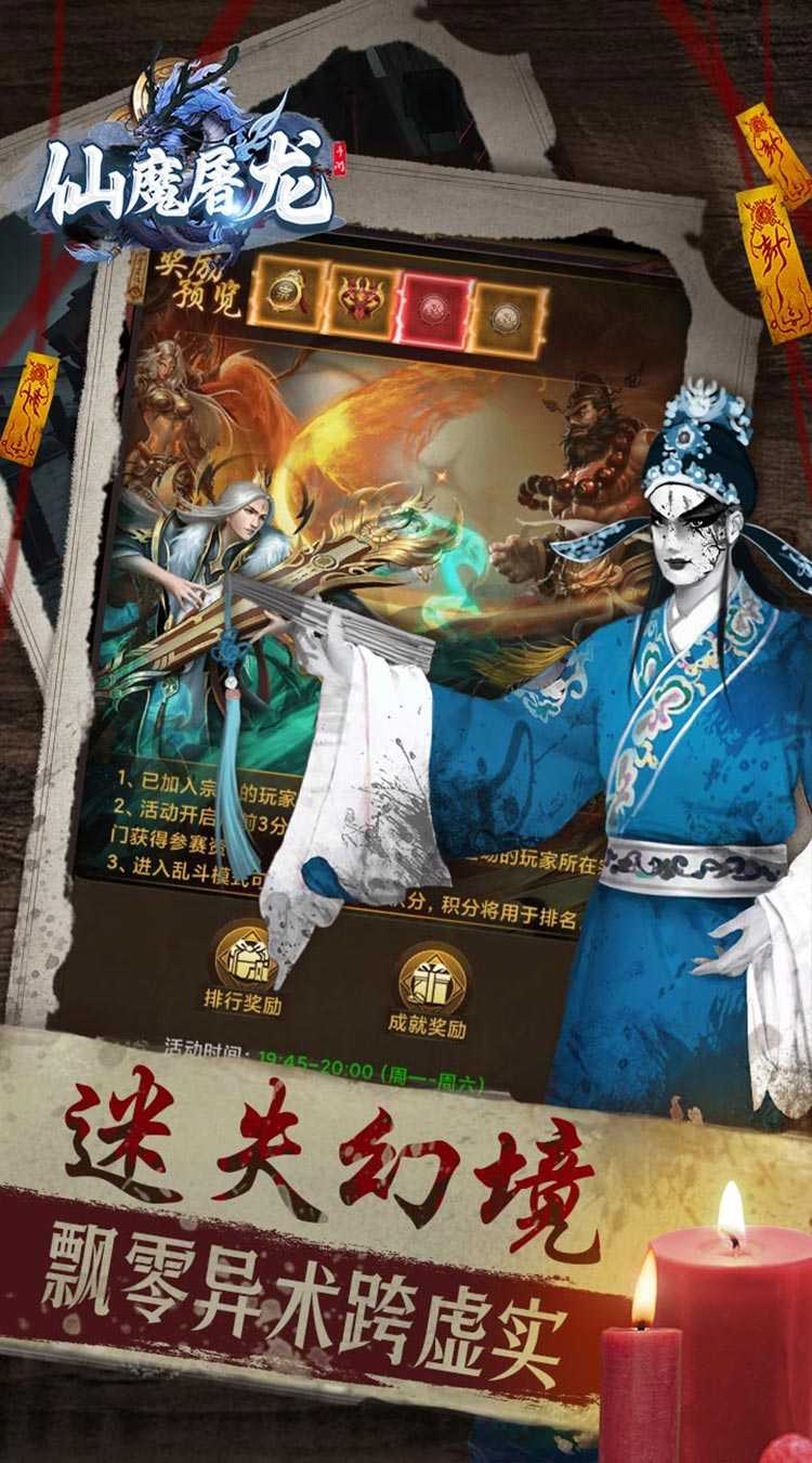 仙魔屠龙（道士下山0.1折）手游