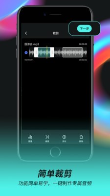 音频音乐剪辑器极速版