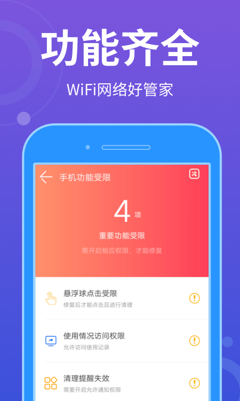 WiFi全能宝游戏