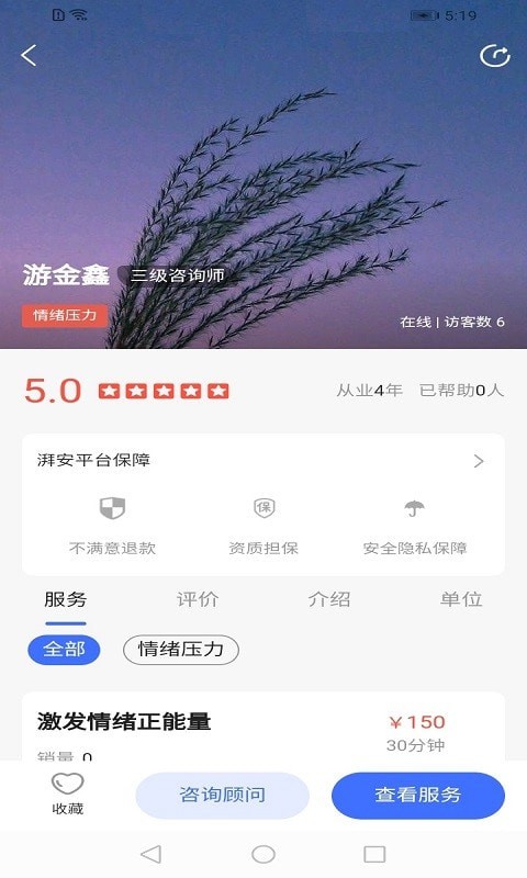 湃安心理app