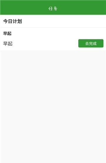 一点计划app