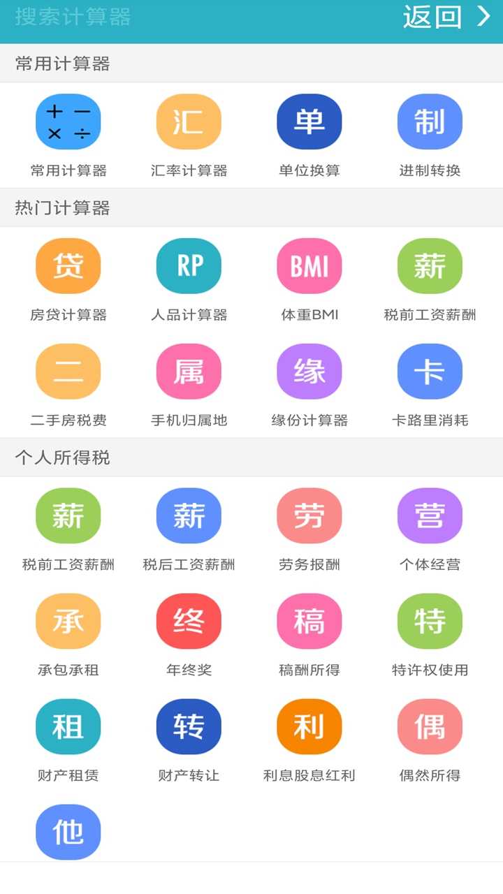 无线计算器助手官方版正版