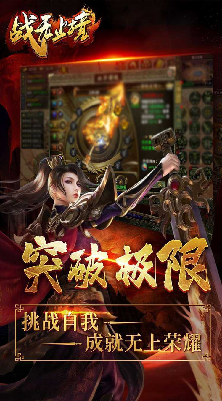 战无止境（西游超变）手游