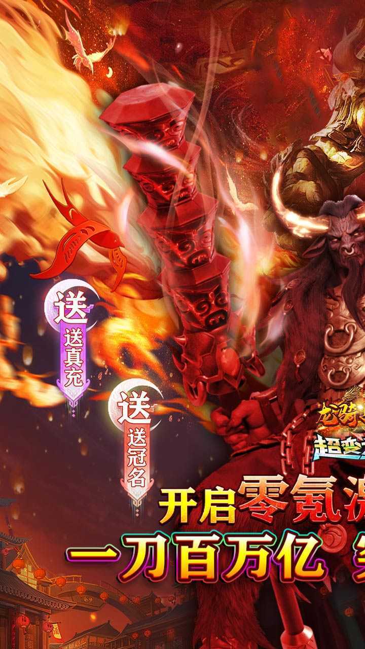 龙骑战歌（牛牛狂刀超变之王）正版