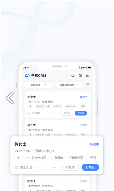 千营CRM手机版