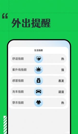 斑马天气预报app