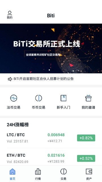 Biti交易所2022最新版本