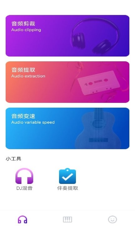 音乐裁剪大师手机版下载